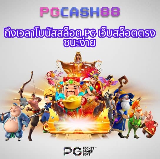 pgเล่นฟรี